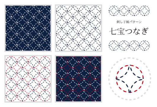 刺し子風パターン　「七宝つなぎ」　4種類＋刺繍パーツ
