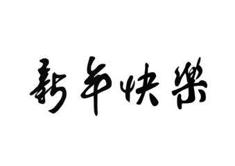 Happy New Year for Chinese. Vector