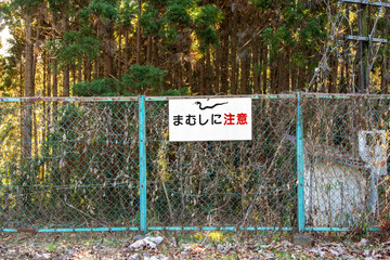 Fototapeta premium 注意看板