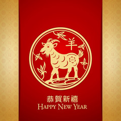 Chinese Year of Goat