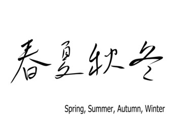 The four Seasons  for chinese calligraphy. vector