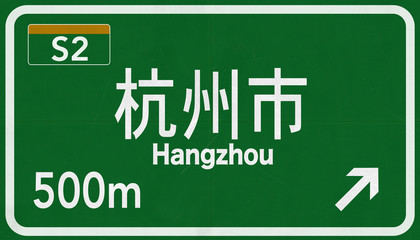 Hangzhou China Highway Sign