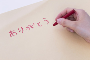 手書き「ありがとう」