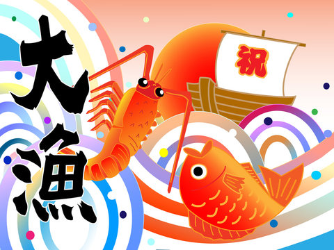 大漁旗 Images – Browse 1,458 Stock Photos, Vectors, and Video