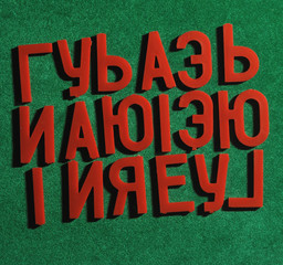 cyrillic alphabet letters on green velvet background