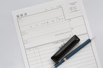 履歴書