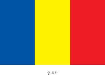 안도라이미지