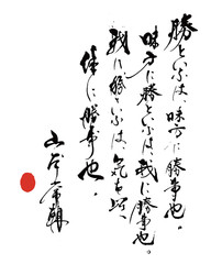 勝といふは、味方に勝事也。味方に勝といふは、我に勝事也。我に勝といふは、気を以、 体に勝つ事也