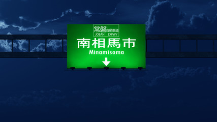 Fototapeta premium Minamisoma Japan Highway Road Sign