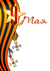 Holiday greeting card on Victory Day. May 9