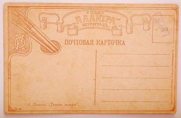 Petrograd, Russia - CIRCA 1903 year: Vintage postcard