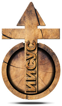 Jesus Wooden Symbol in Russian Language