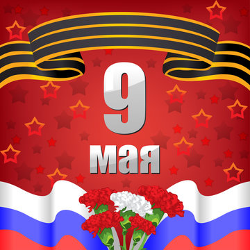 May 9 - victory Day card