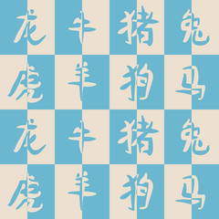 seamless background with hieroglyphs of the Chinese Zodiac