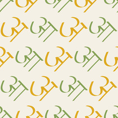 seamless background with Sanskrit