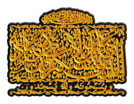 Arabic calligraphy 3D of chapter in Quran