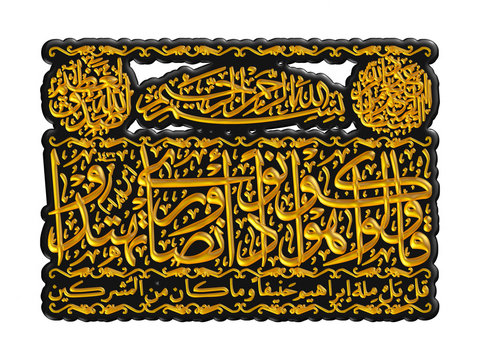 Arabic calligraphy 3D of chapter in Quran
