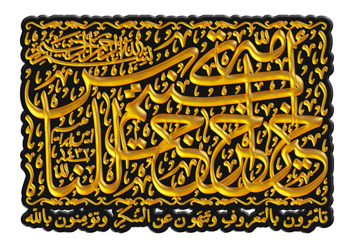 Arabic calligraphy 3D of chapter in Quran
