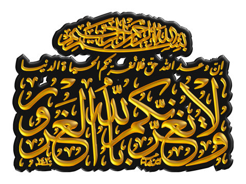 Arabic calligraphy 3D of chapter in Quran