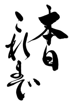 本日終了 Images – Browse 10 Stock Photos, Vectors, and Video 