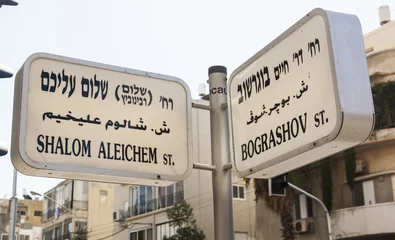 Papier Peint photo Lavable moyen-Orient Shalom Aleichem and Bograshov street name signs. Tel Aviv, Israe