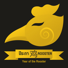rooster- Chinese zodiac signs