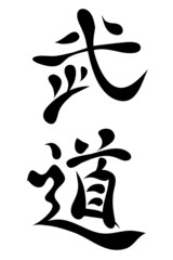 Japanese characters. budo