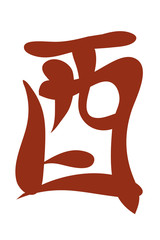 Japanese characters. cock