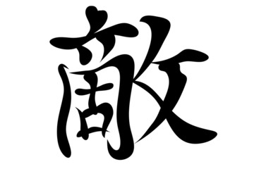 Japanese characters. enemy