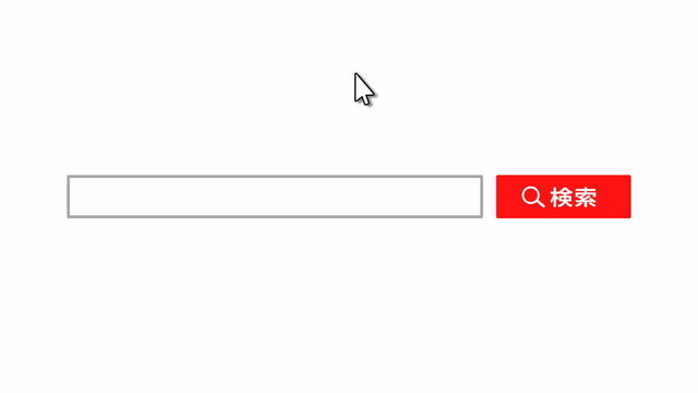 検索窓アニメーション：02 【赤】 ポインタ上から