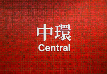 Hong Kong Central underground station.