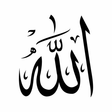 Allah in Arabic Writing - God Name in Arabic