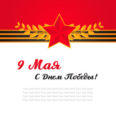Victory day