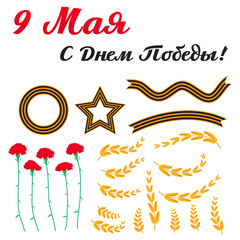 Victory day