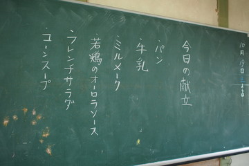 懐かしの学校黒板