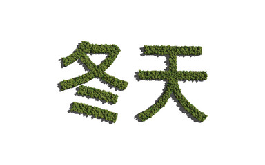 winter chinese text tree with white background