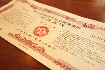 特別弔慰金国庫債券