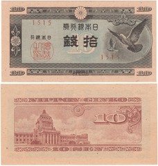 Old money isolated on white background.Banknote of Japan worth 10 sen sample 1947