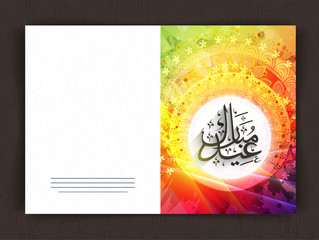Floral greeting card with Arabic text for Eid Mubarak.
