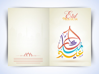 Eid Mubarak celebration greeting card with colorful text.