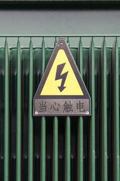 Danger High Voltage Sign In Power Station - Chinese Language