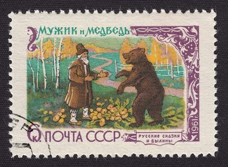 Postage stamp USSR.Russian fairy tale 