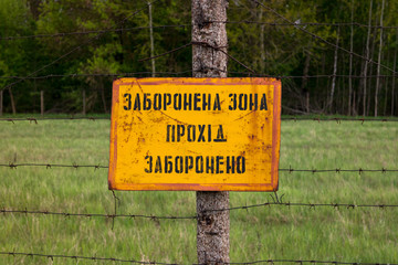 Знак запретная зона