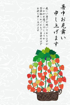 ほおずきの籠の暑中見舞い