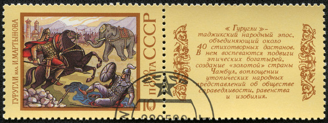 Fototapeta na wymiar stamp printed in USSR shows Gurugli (Tajikistan), Illustration by I. Martynov