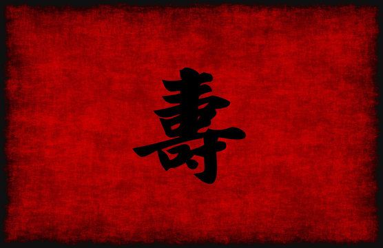 Chinese Calligraphy Symbol for Longevity