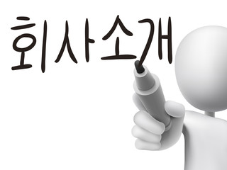 Korean words for About us