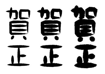 あけましておめでとうございます 文字素材 梅 縦書き Wall Mural Osame