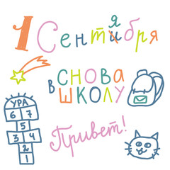 Russian text "Back to School". Cute vector set. Lettering in Russian.