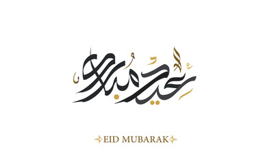 Obraz premium Eid Mubarak greeting card in Arabic calligraphy